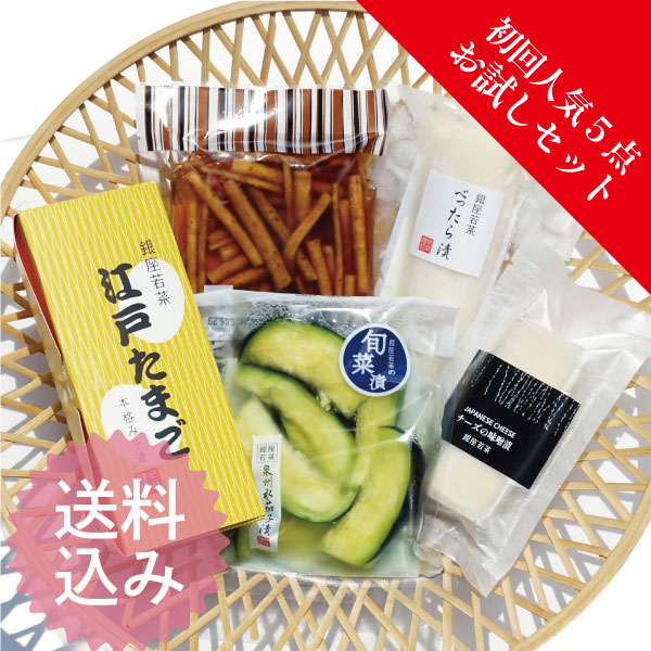 初めての方に】銀座若菜・人気商品5選お試しセット＜送料込＞|銀座若菜