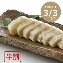 【お届けは3/3まで】皮付べったら漬（半割）