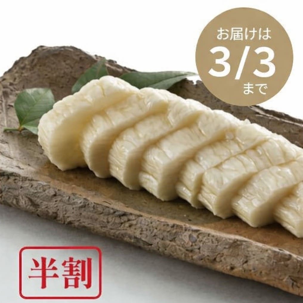 【お届けは3/3まで】皮付べったら漬（半割）