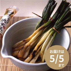 【期間限定】枝付き焼らっきょう（5/5までのお届け）