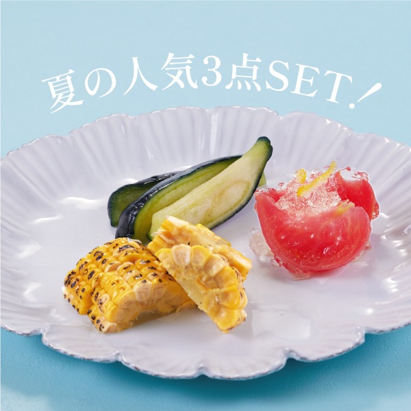 【特別価格】夏の人気トップ３（とうもろこし・トマト・水ナス）