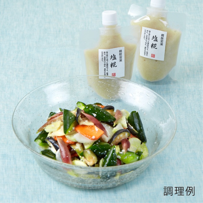 塩糀|銀座若菜公式通販サイト｜東京土産 お漬物