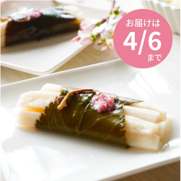【お届け日限定】長芋の桜衣