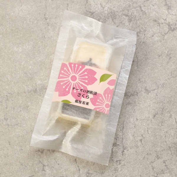 チーズの酒粕漬 -さくら- (60g)