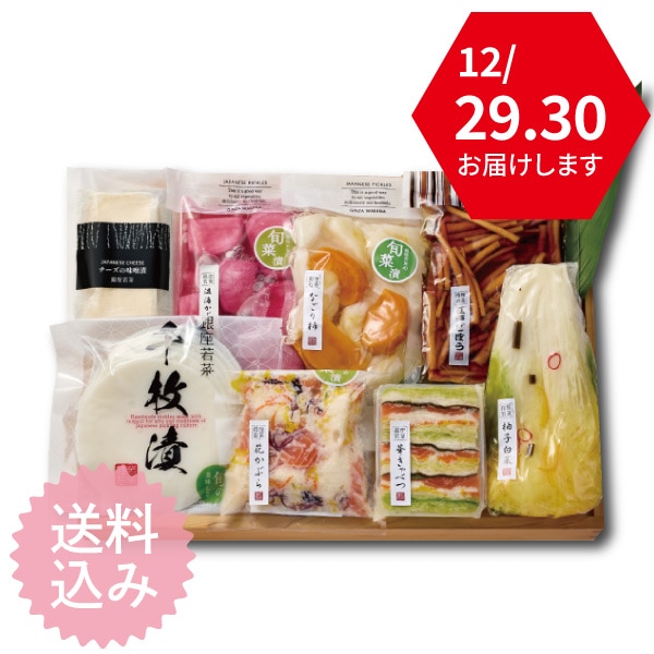 送料込・12/29・30お届けの限定便】若菜の贅沢おせちセット(充実8点