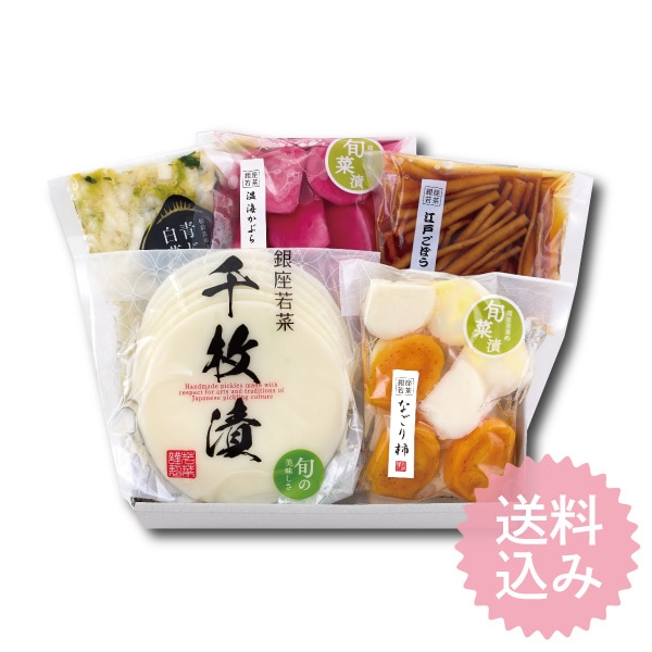 【※11月21日以降のお届け】【送料込】滋味満菜（5点入）＜W-3＞
