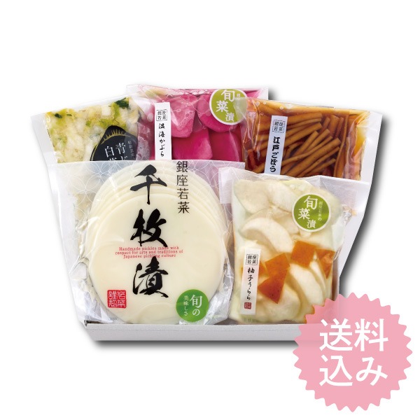 【送料込】滋味満菜（5点入）＜W-3y＞