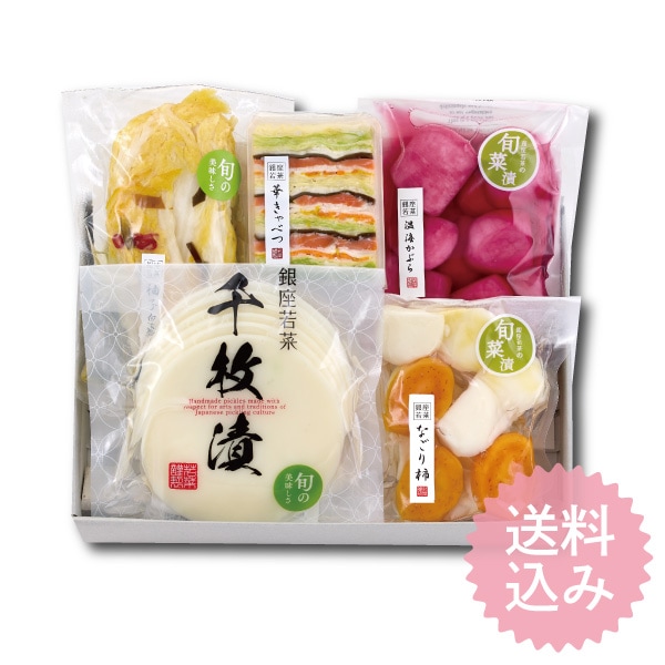 【※11月21日以降のお届け】【送料込】滋味満菜（5点入）＜W-2＞