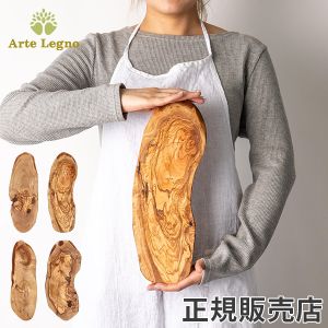 野生の気品 オリーブウッド カッティングボード イタリア アルテレニョ製 まな板 アルテレニョ Arte Legno カッティングボード オリーブウッド