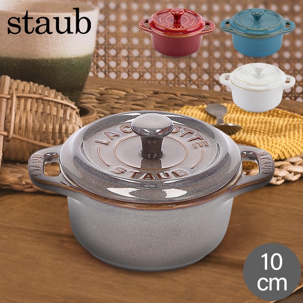 ストウブ ラウンドミニココット 10cm 2個セット ストウブ Staub ミニココット ラウンド 10cm Mini Cocotte Round