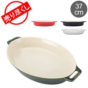 在庫限り ストウブ Staub オーバルディッシュ 37cm グラタン皿