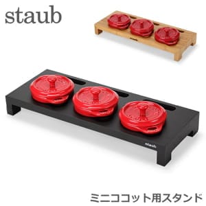 ���ȥ��� Staub �ߥ˥����å��ѥ������ 1190/405 Soporte 3 minicocottes �����åȥ饦���10cm�� ������ ��