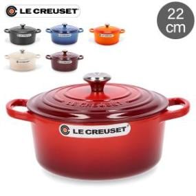 ル・クルーゼ ルクルーゼ Le Creuset 両手鍋 シグニチャー 22cm
