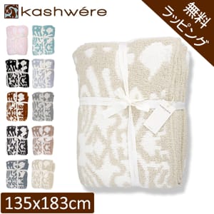 Kashwére ホワイトブランケット 楽天市場】カシウェア ブランケット KASHWERE ハーフ