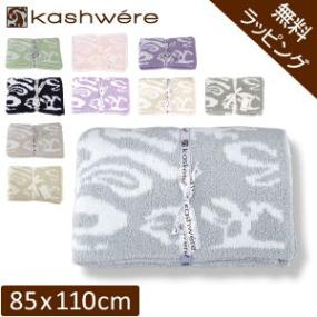 無料ラッピング付き】 ブランケット カシウェア ダマスク KASHWERE