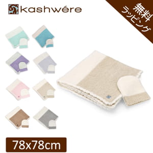 Kashwere カシウエア | Gulliver Online Shopping