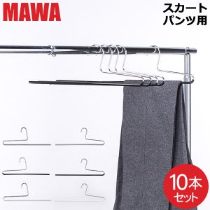 �ޥ� Mawa �ϥ󥬡� �ѥ�� ���󥰥� 10�ܥ��å� �ѥ�ĥϥ󥬡� �������ȥϥ󥬡� KH35 KH35/U �ޥ� �ϥ󥬡� �������� ���ȡ��� mawa�ϥ󥬡� �ޤȤ��㤤 ��Ǽ ��ǽŪ �ǥ����� ���������å� ������ 