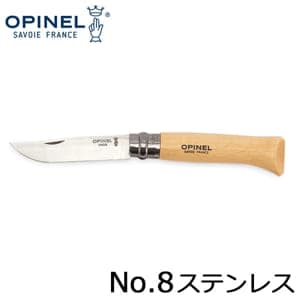 ���ԥͥ� Opinel �����ȥɥ��ʥ��� No.8 ���ƥ�쥹�������� 8.5cm �ޤꤿ���ߥʥ��� 123080 N��08 inox ������ ����� �л� ��