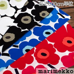 マリメッコ Marimekko ファブリック 生地 600cm単位 切り売り 切売り