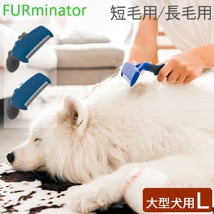 �ե����ߥ͡����� Furminator �ڥå����ѥ֥饷 L������ �緿�� û�Ӽ� Ĺ�Ӽ� Dogs FUR UNDERCOAT �������� ȴ���ӽ��� �֥饷 ��