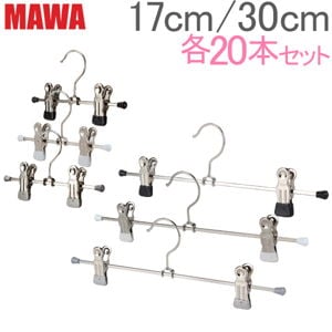 �ޥ� MAWA �ϥ󥬡� ����å� 17cm ��20�ܥ��å� 17cm 30cm �ޥ� �ϥ󥬡� Clip K mawa�ϥ󥬡� �ޤȤ��㤤 �ѥ�� ���������� ��Ǽ �ɥ���