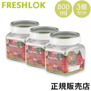 タケヤ フレッシュロック 角型 800mL 3個セット 調味料入れ 保存容器