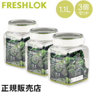 ������ �ե�å�����å� �ѷ� 1.1L 3�ĥ��å� Ĵ̣������ ��¸�ƴ� ���ȥå��� ����˥����� ���å��� �͵� ��¢����¸ ������ FRESHLOK ��