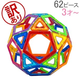 訳あり】 ボーネルンド マグフォーマー Magformers おもちゃ 62ピース