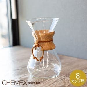 在庫限り ケメックス CHEMEX コーヒーメーカー マシンメイド 8カップ用