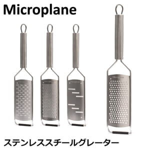 おろし金 おろし器 マイクロプレイン Microplane プロフェッショナル