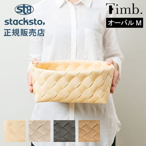 �ƥ��� �����Х� M ��Ǽ �Х����å� 31��24��12cm stacksto �����å����ȡ� Timb. �ʥ����� �̲� ������� ����� �Ԥ߹��� ���� ���� ������ ��Ǽ�ܥå��� �ʱ� ��ʪ���� ��