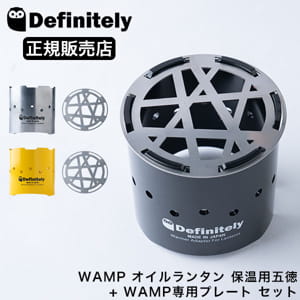 Definitely WAMP ブラック ＋ WAMP専用プレート Definitely ディフィニトリー WAMP専用プレート 五徳 ゴトク