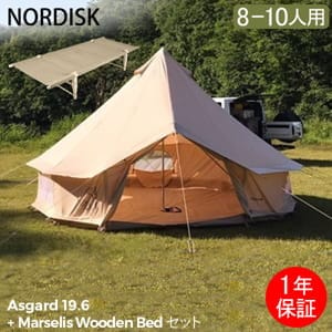 Υǥ NORDISK ƥ + åɥ٥å  ޥꥻ Asgard 19.6 Marselis Wooden Bed ԥ  å 