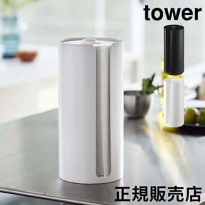 専用　ペーパーケース、専用ホルダーのみ 隠せるキッチンペーパーホルダー TOWER(タワー)キッチンペーパー