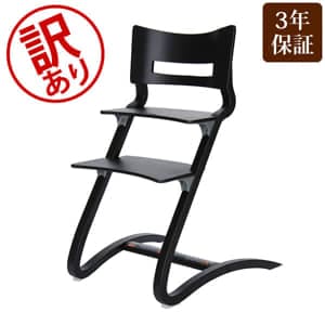 訳あり】 リエンダー ハイチェア 木製 イス 北欧家具 椅子 Leander