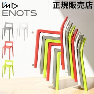 2脚セット エノッツ ミニマルチェア 橋田規子 スタッキング