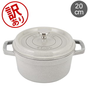 訳あり】 ストウブ 鍋 Staub ピコ・ココット ラウンド 20cm 両手鍋