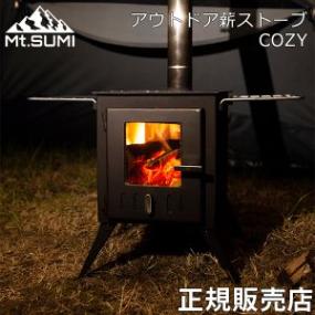 美品 薪ストーブ 薪ストーブ マウントスミ Mt.SUMI アウトドア薪ストーブ COZY コージー
