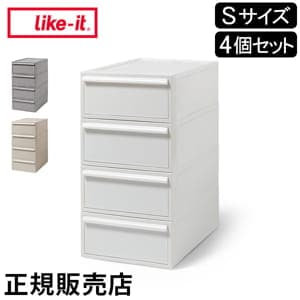 ライクイット 収納ケース セット ストーングレー ☆ オールグレー like