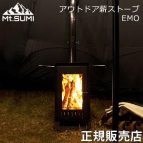 Mt.Sumi マウントスミ アウトドア薪ストーブ EMO エモ オーブン