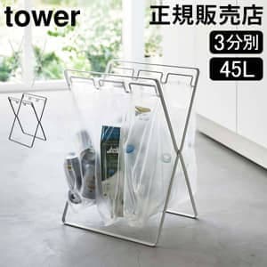 �쥸��3Ϣ��45L�����ޥ������ ��� ����¶� tower �����ޥ������ �����ޥۥ���� ʬ�� 45l ����ץ� �ޤꤿ���� ���å��� �����ȥɥ� ����Ȣ ������� �礭�� ����� ����ѥ��� �ڥåȥܥȥ� �ۥ磻�� �֥�å� 5714 5715 ��Υȡ��� ��