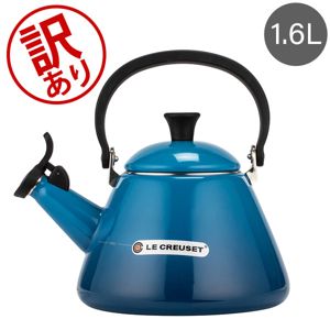 訳あり】 ル・クルーゼ ルクルーゼ Le Creuset コーン ケトル 1.6L