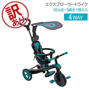 訳あり】グロッバー Globber エクスプローラー トライク 4in1 三輪車