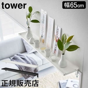 �����磻�ɥ�å� ��� tower ����¶� ������꡼�� ��65cm ��ê ���� ����Ω�� ��Ǽ ʪ�֤� �滥Ω�� ��å� ������� ����ƥꥢ ��
