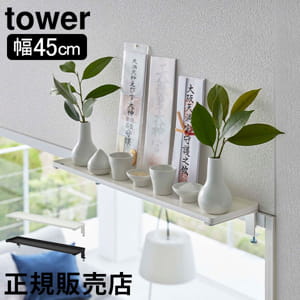 ����� ��ê ��� tower ����¶� ������꡼�� ��45cm ��ê ���� ����Ω�� ��Ǽ ʪ�֤� �滥Ω�� ��å� ������� ����ƥꥢ ��