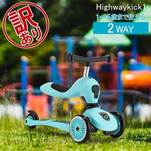 訳あり】スクートアンドライド ハイウェイキック1 ソフトカラー 幼児