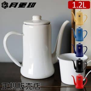 月兎印 スリムポット 1.2L コーヒーポット 野田琺瑯 月兎 ホーロー