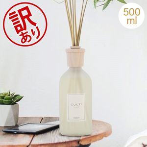 訳あり】クルティ Culti ホームディフューザー スタイル 500ml ルーム