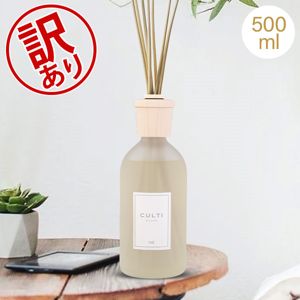 訳あり】クルティ Culti ホームディフューザー スタイル 500ml ルーム
