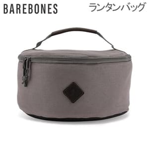 ベアボーンズ ランタン Barebones ランタンバッグ パテッド ストレージ